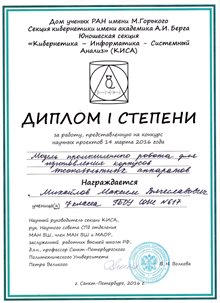 2015-2016 Михайлов Максим 7л